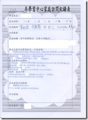 學習中心家訪紀錄1