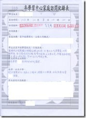 學習中心家訪紀錄3