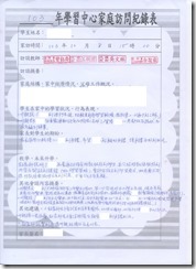 學習中心家訪紀錄5