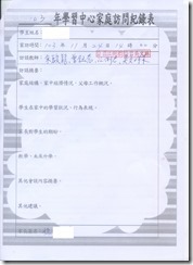學習中心家訪紀錄8