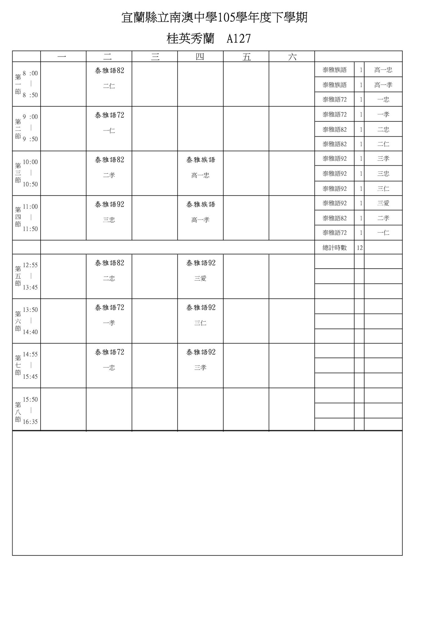 105下課表