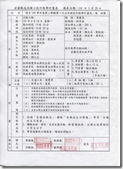 1010416校外教學計畫表-5年級綠博