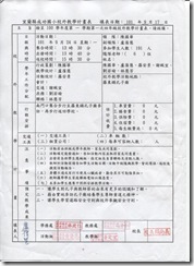 1010924校外教學計畫表-4年級認識孔廟