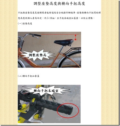 騎腳踏車常識2