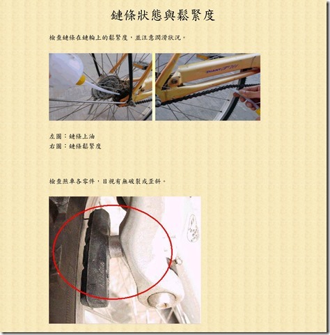 騎腳踏車常識3