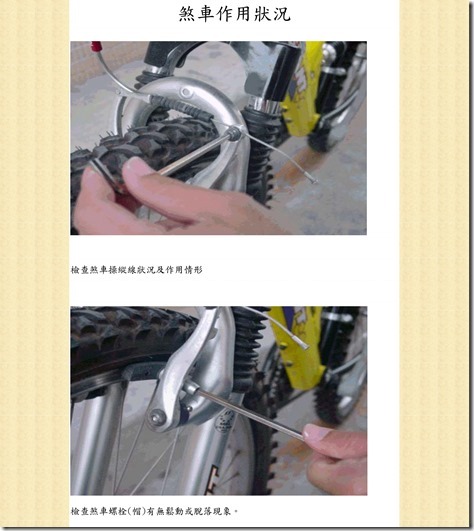 騎腳踏車常識4