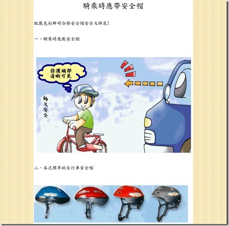 騎腳踏車常識5
