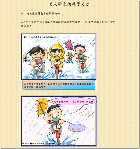 騎腳踏車常識7