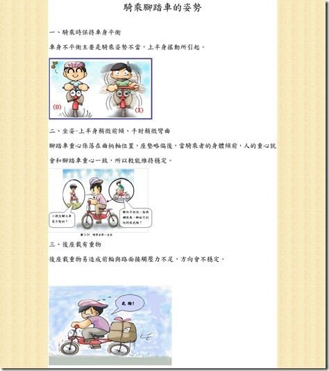 騎腳踏車常識8