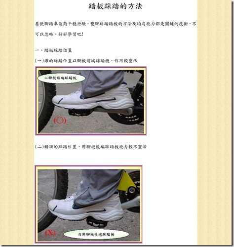 騎腳踏車常識9