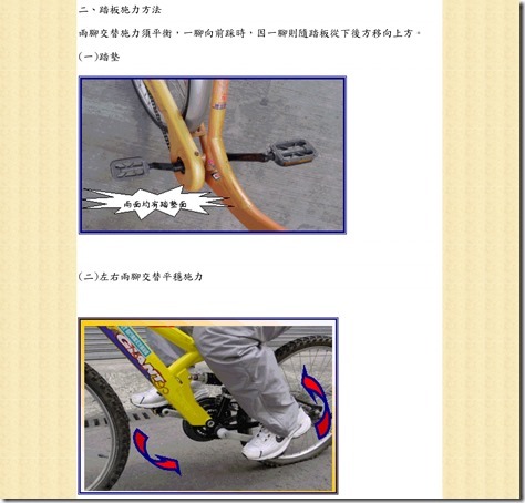 騎腳踏車常識10
