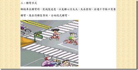 騎腳踏車常識12