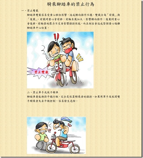 騎腳踏車常識13