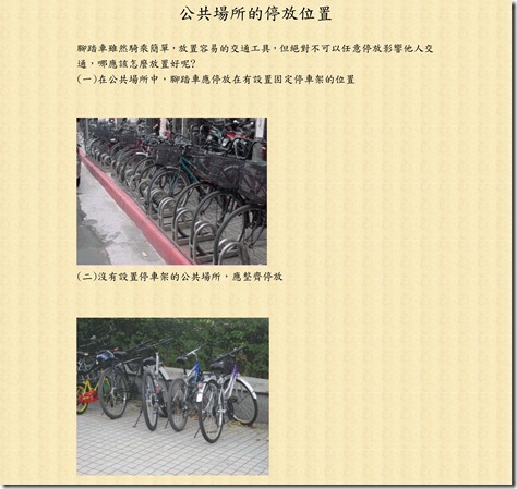 騎腳踏車常識14