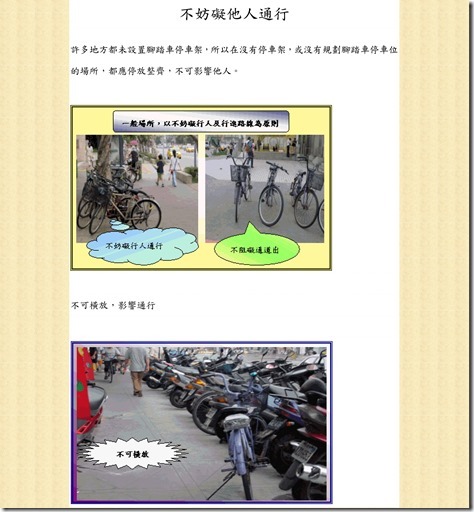 騎腳踏車常識15