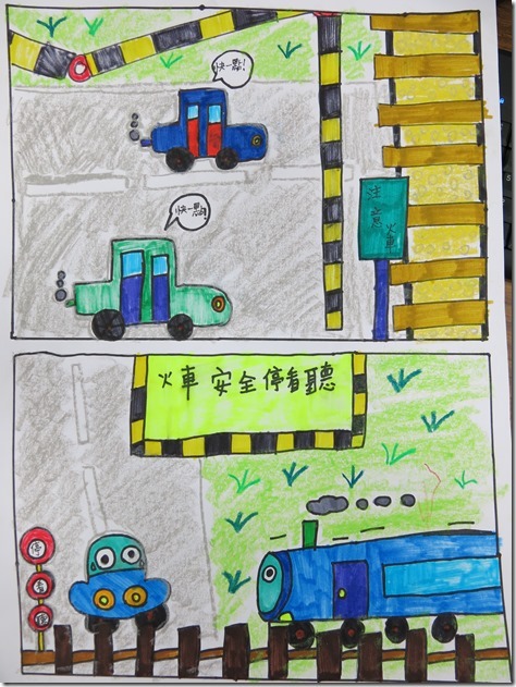 火車安全停看聽2