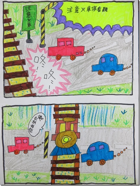 注意火車停看聽3