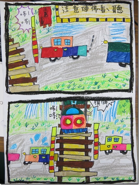 注意火車停看聽4