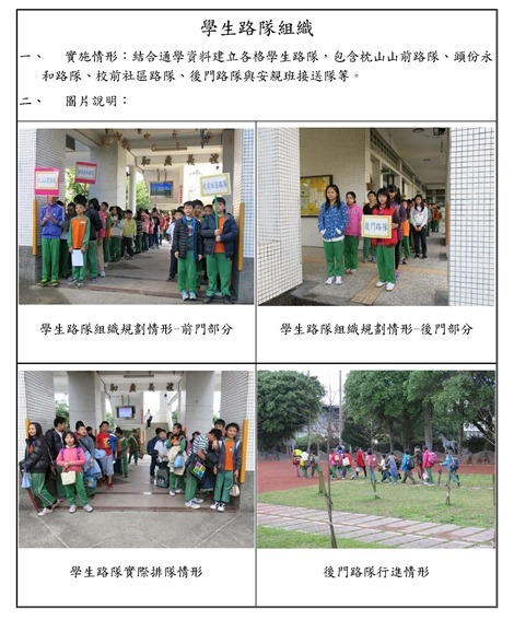 學生路隊組織