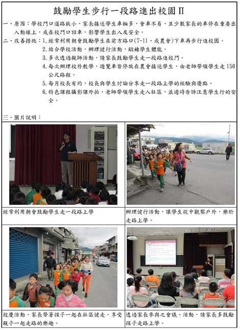 鼓勵學生步行一段路進出校園_頁面_1