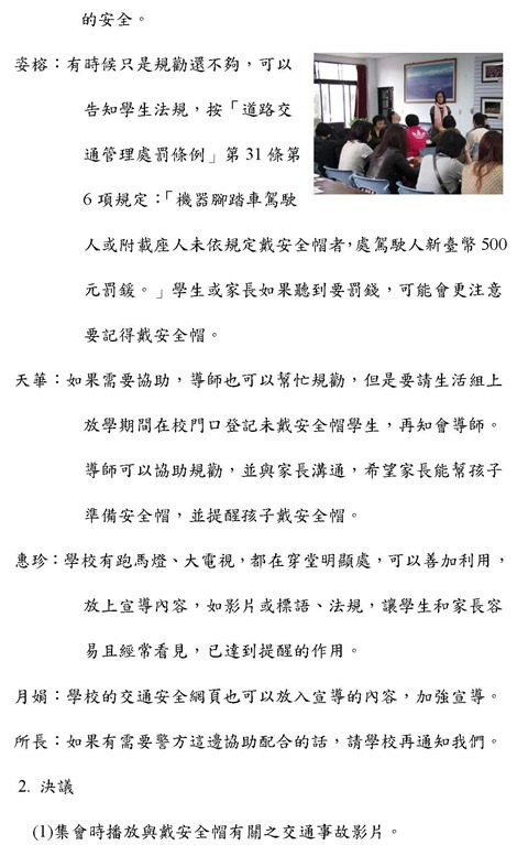 101上期末-同樂國小交通安全教育推動小組會議紀錄1020116_頁面_3
