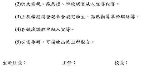 101上期末-同樂國小交通安全教育推動小組會議紀錄1020116_頁面_4