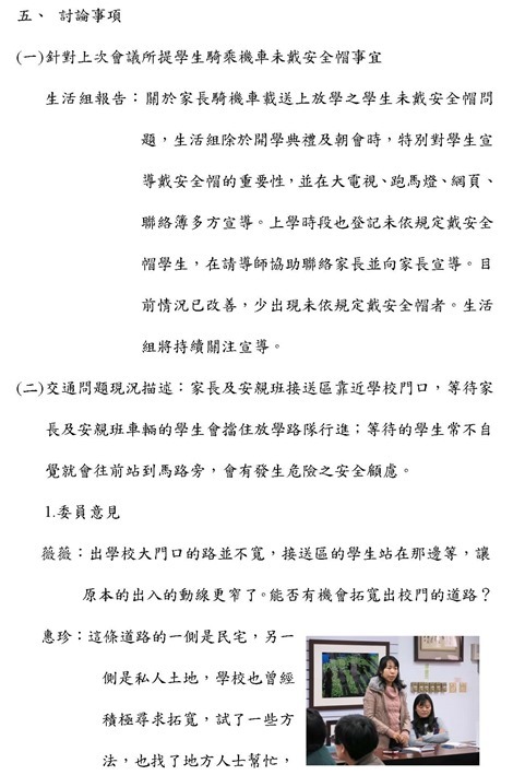 101下期初-同樂國小交通安全教育推動小組會議紀錄1020306_頁面_2