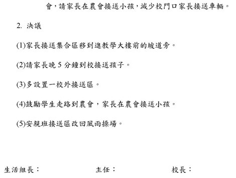 101下期初-同樂國小交通安全教育推動小組會議紀錄1020306_頁面_4