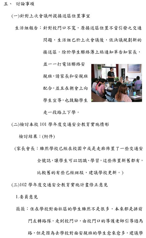 101下期末-同樂國小交通安全教育推動小組會議紀錄1020626_頁面_2