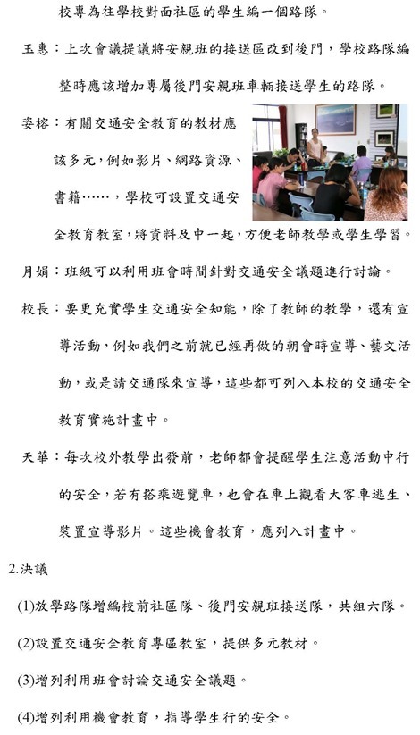 101下期末-同樂國小交通安全教育推動小組會議紀錄1020626_頁面_3