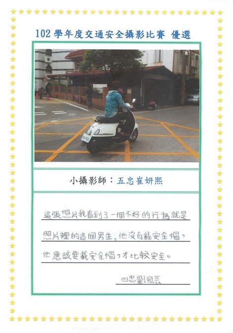 四年級照片 心得 (1)
