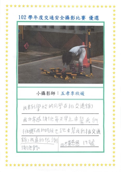 四年級照片 心得 (4)