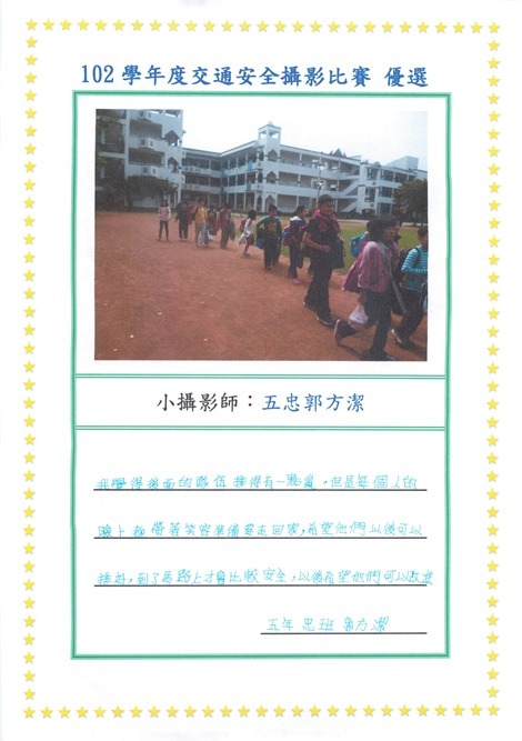 五年級照片 心得 (1)