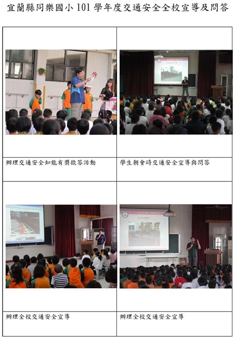 宜蘭縣同樂國小交通安全全校宣導及問答_頁面_1