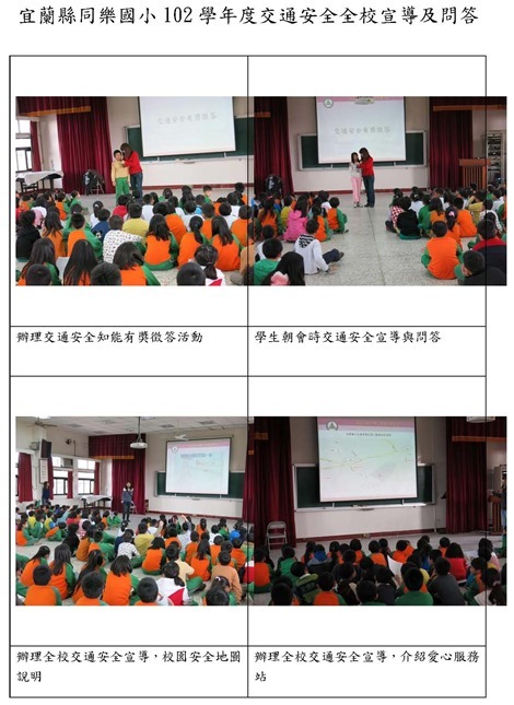 宜蘭縣同樂國小交通安全全校宣導及問答_頁面_2