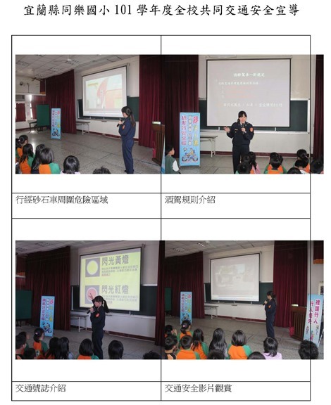 宜蘭縣同樂國小全校共同交通安全宣導_頁面_1