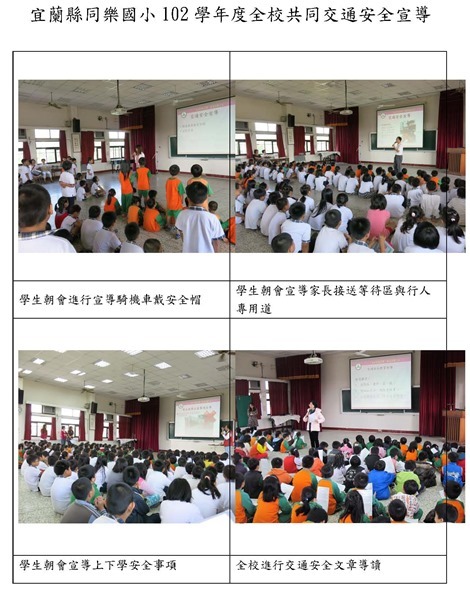 宜蘭縣同樂國小全校共同交通安全宣導_頁面_3