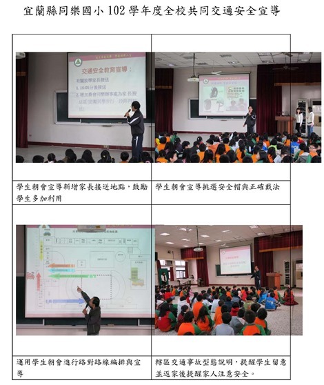 宜蘭縣同樂國小全校共同交通安全宣導_頁面_4