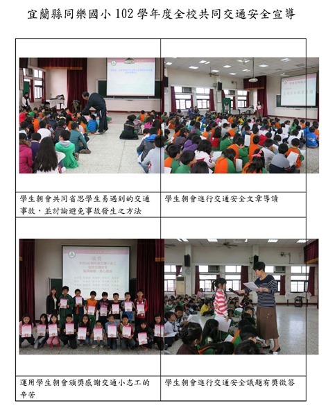 宜蘭縣同樂國小全校共同交通安全宣導_頁面_5