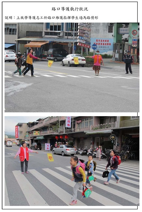導護志工執行狀況良好_頁面_1