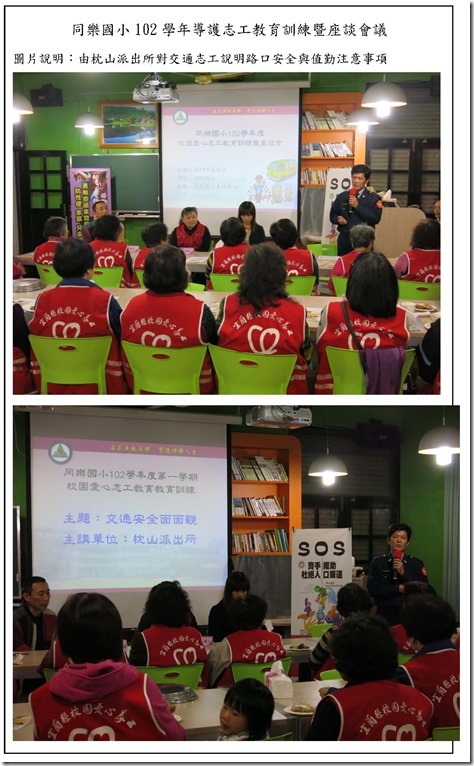 導護志工教育訓練暨座談會議(照片)_頁面_3