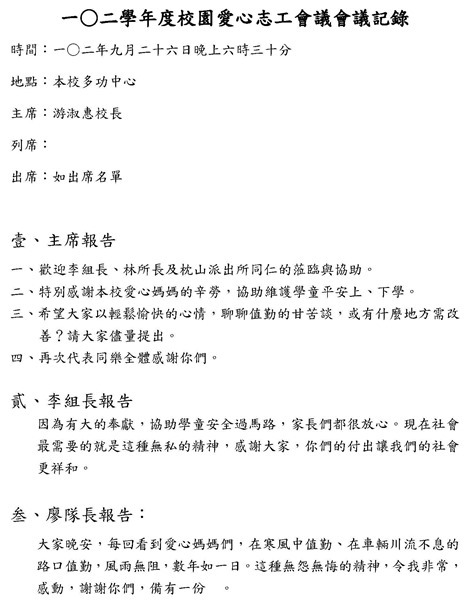 志工會議記錄1020926_頁面_1