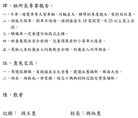 志工會議記錄1020926_頁面_2
