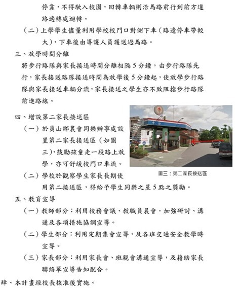 同樂國小家長接送區規劃實施計畫2
