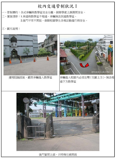 校內交通管制狀況(新)_頁面_1