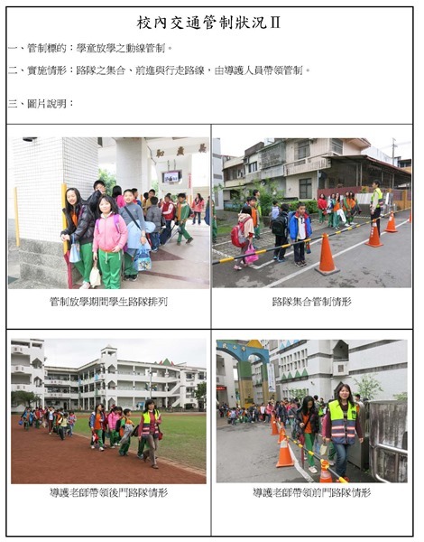 校內交通管制狀況(新)_頁面_2