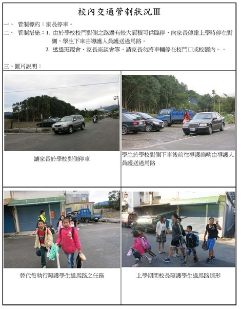 校內交通管制狀況(新)_頁面_3