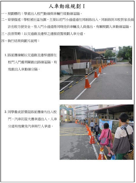 人車動線規劃(新1)