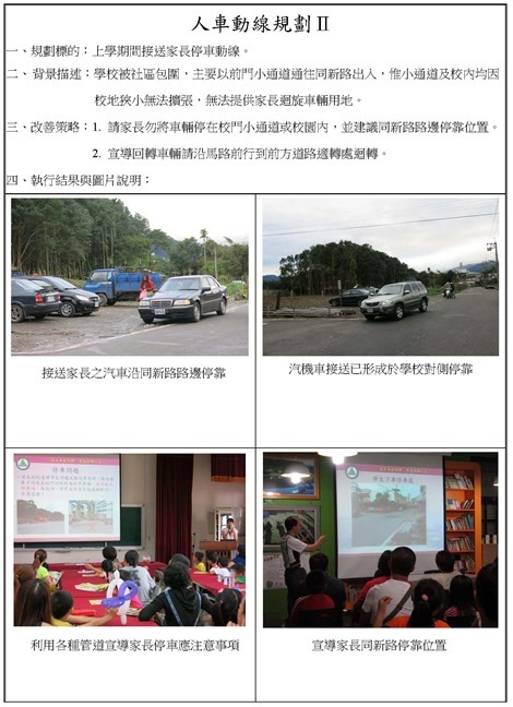 人車動線規劃(新2)