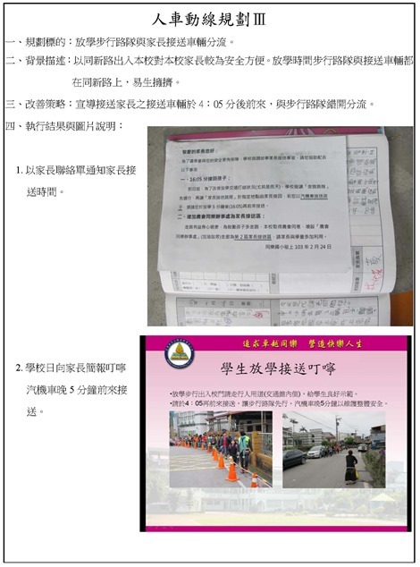 人車動線規劃(新3)
